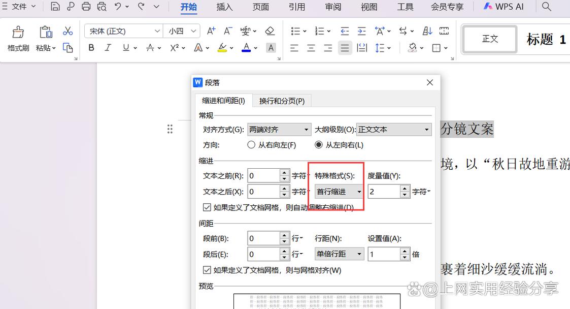 word设置首行缩进的方法有哪些