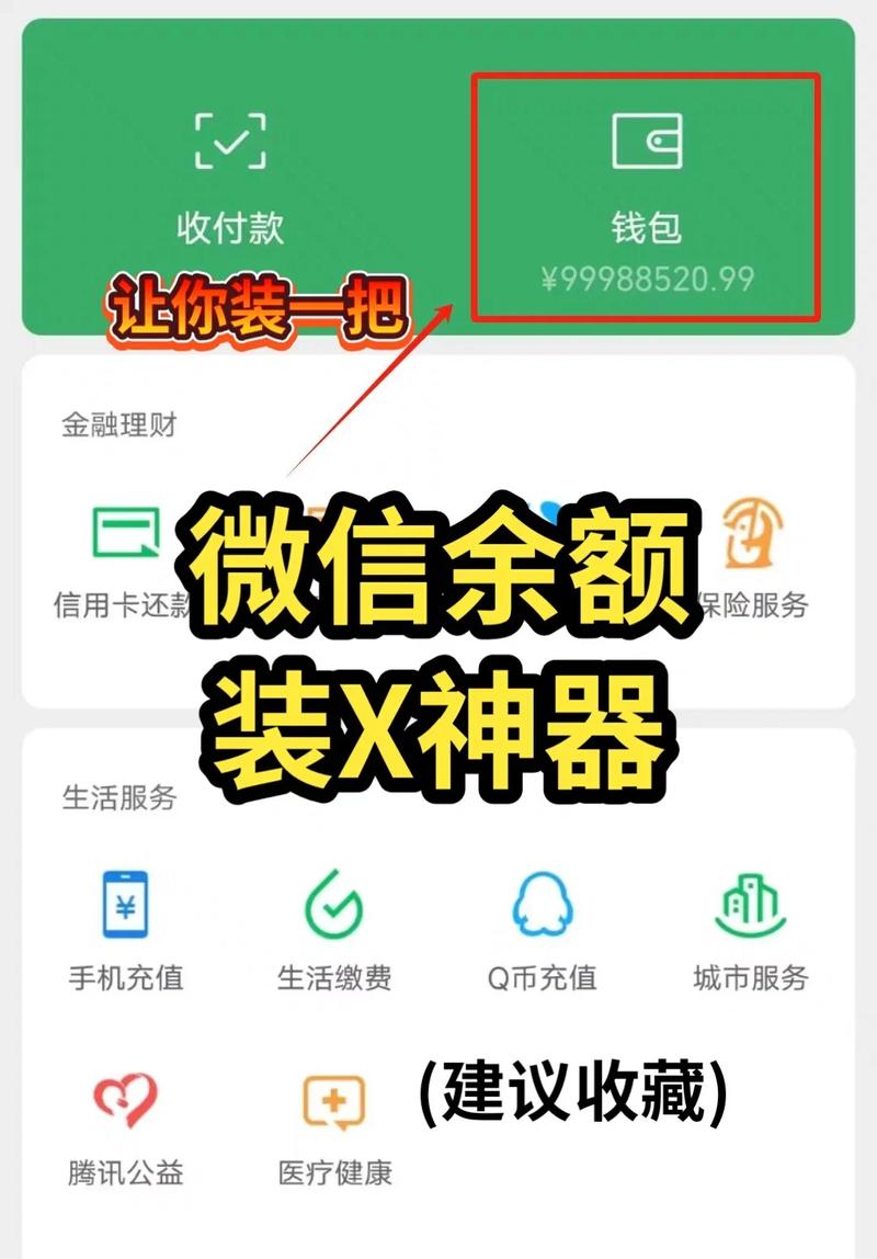 微信零钱余额恢复步骤