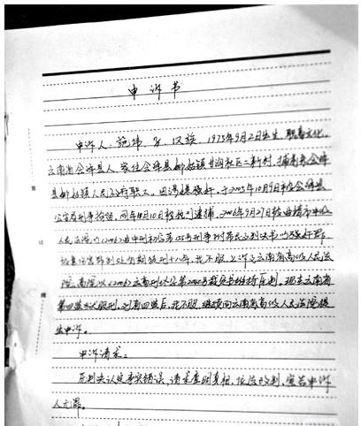申诉书模板范文图标