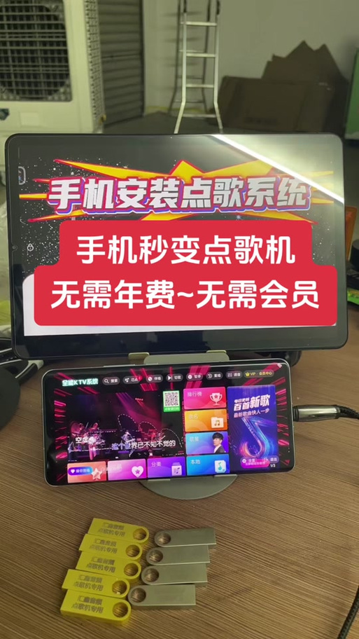 点歌机能连手机热点吗缩略图
