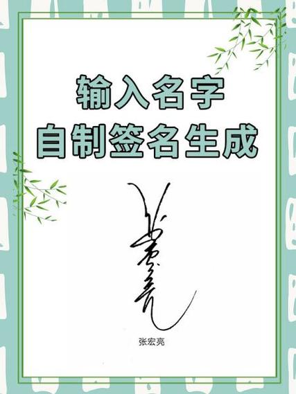 艺术字签名设计免费生成器缩略图