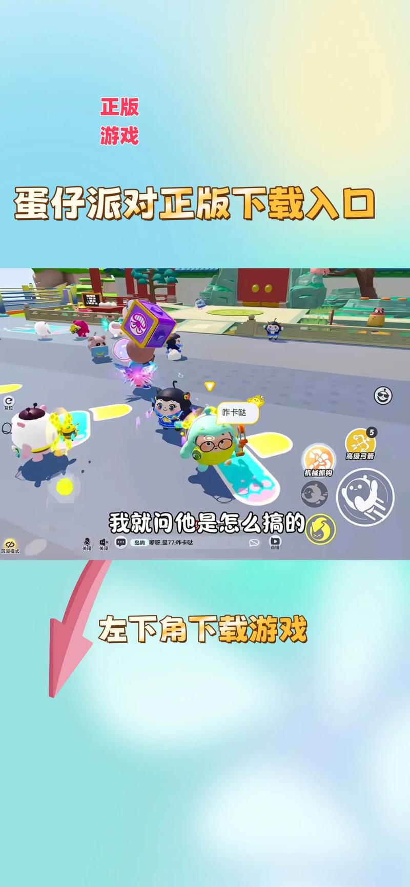 蛋仔派对内置黑客菜单下载缩略图