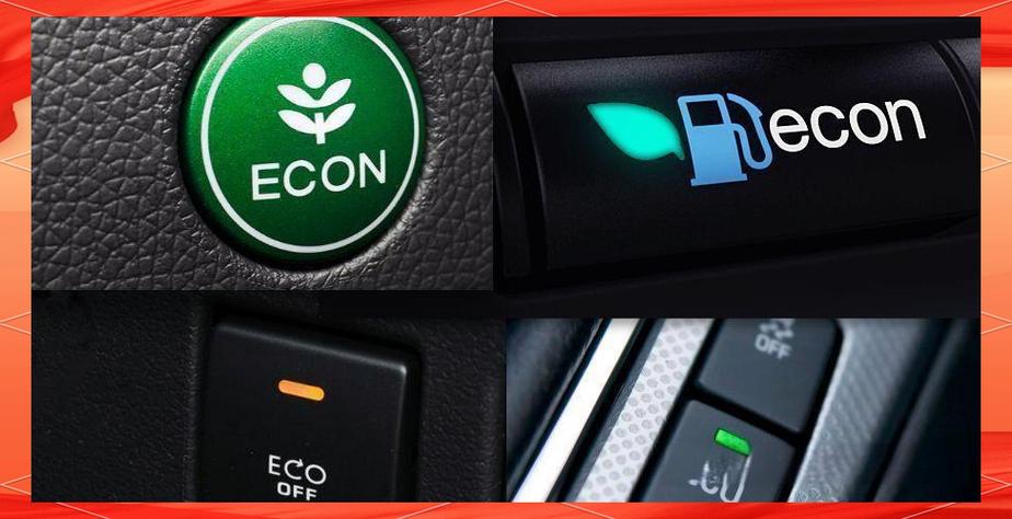 eco模式是否省油