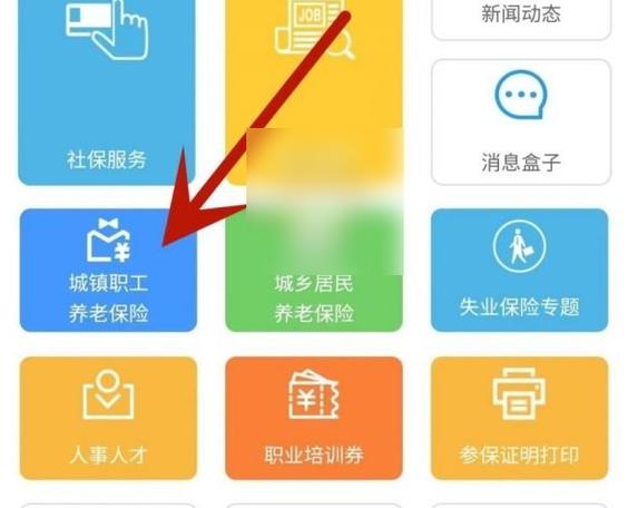 智慧人社绑定多个账号