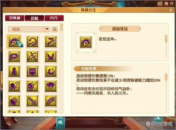 梦幻西游宝宝进阶技能怎么换缩略图