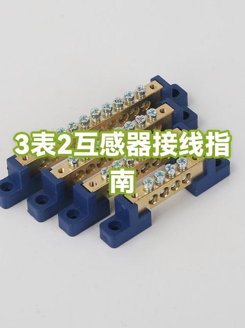 计量表互感器接线图缩略图