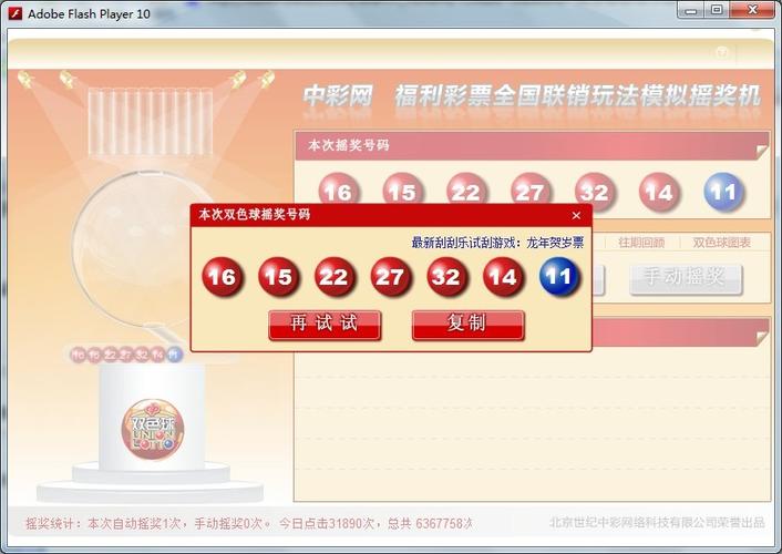 福利彩票开奖软件缩略图