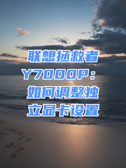 联想拯救者y7000设置缩略图