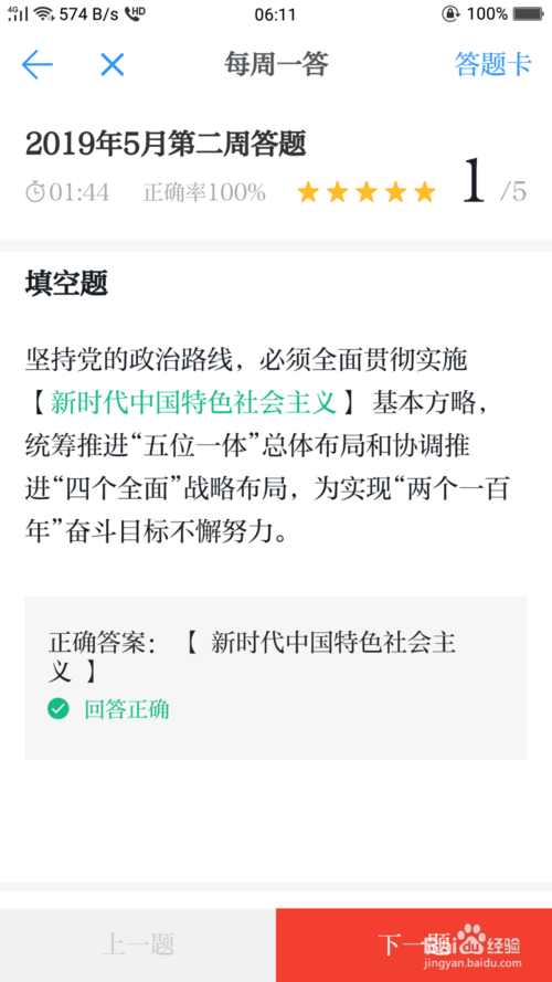 强国每周答题答案最新缩略图
