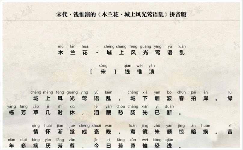木兰花钱惟演宋词朗诵缩略图