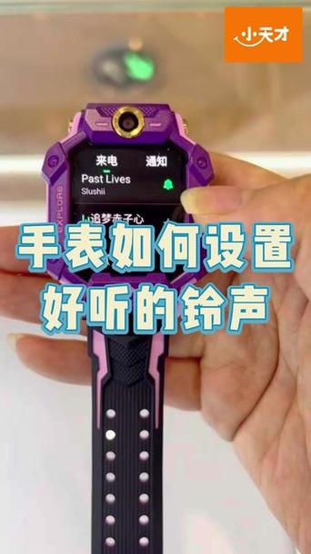 小天才电话手表怎么设置铃声音乐缩略图
