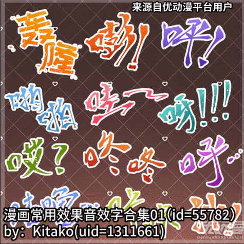 漫画一般用什么字体缩略图