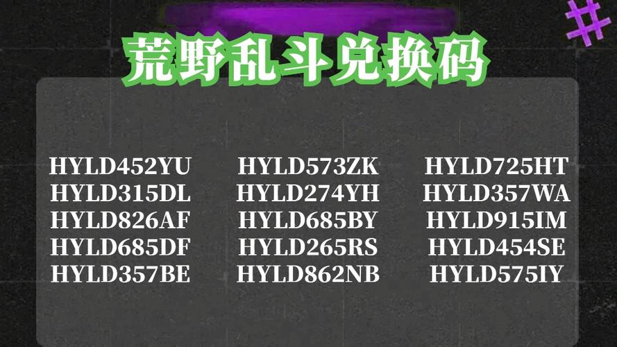荒野乱斗最新兑换码游戏截图