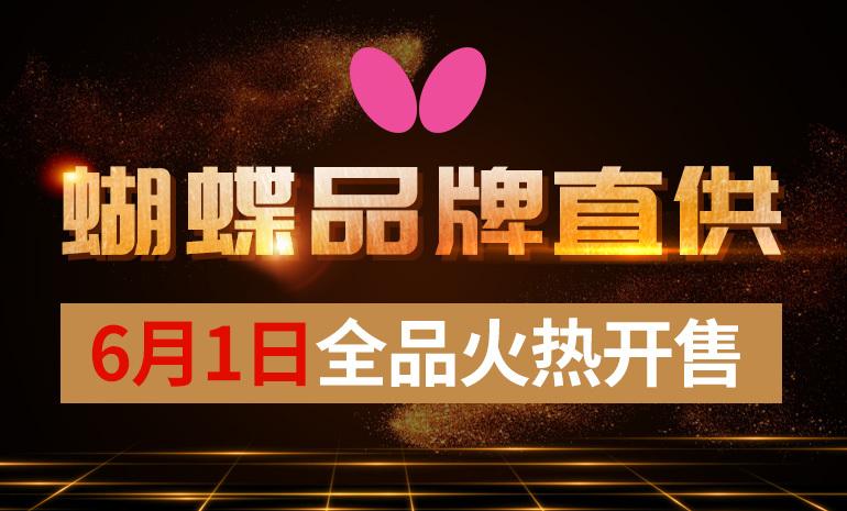 蝴蝶中国官网旗舰店