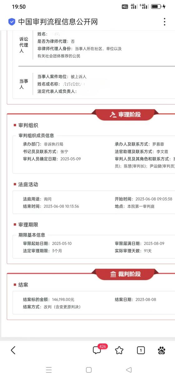 我的案件查询缩略图