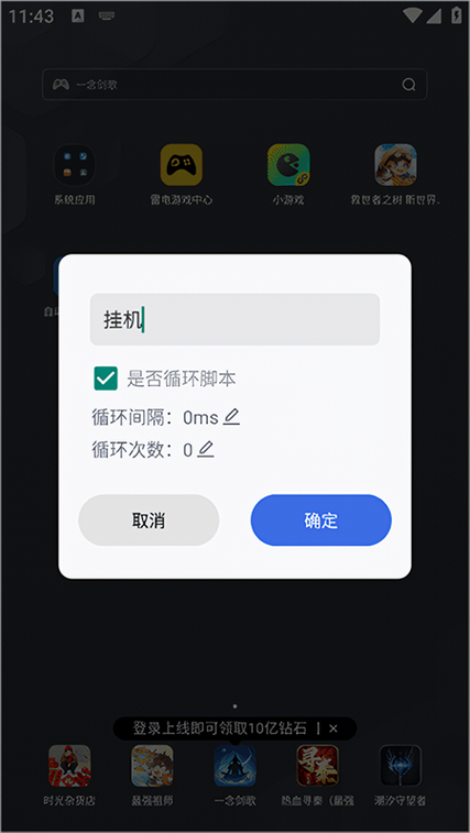 精灵脚本自动挂机版游戏截图
