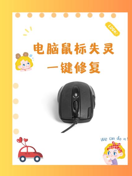 笔记本电脑鼠标失灵一键修复缩略图