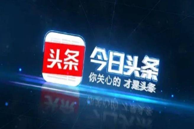 今日头条口令限制缩略图
