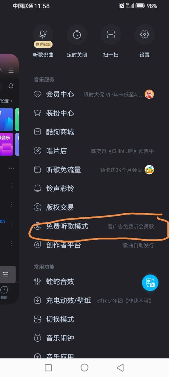 不用会员免费听歌的软件缩略图