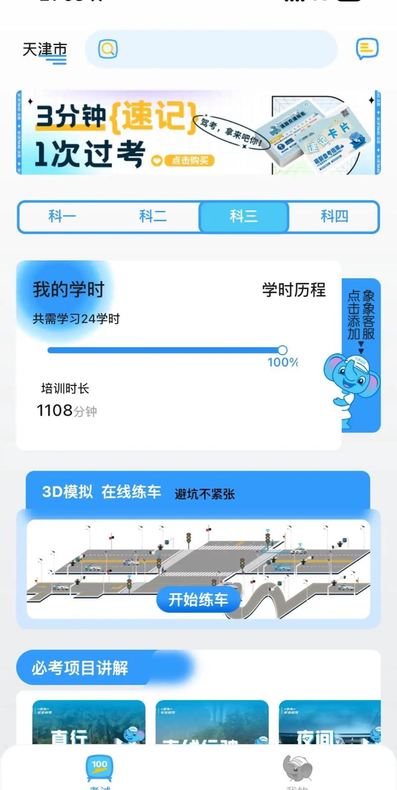 大象驾到科目三怎么刷学时缩略图