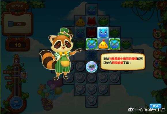 开心消消乐星星瓶怎样才能激活缩略图