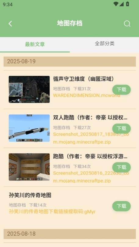 我的世界盒子悬浮窗支持的版本缩略图