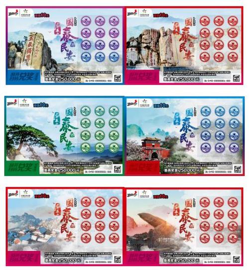 泰山计划彩票缩略图