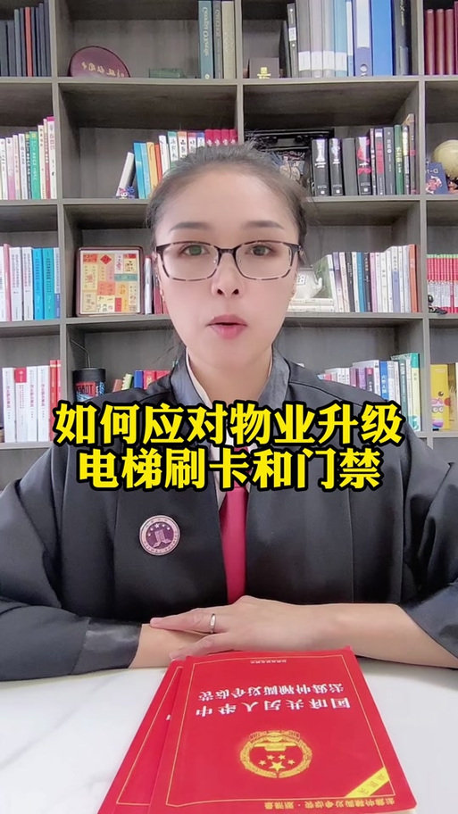 不交物业费还想承电梯缩略图