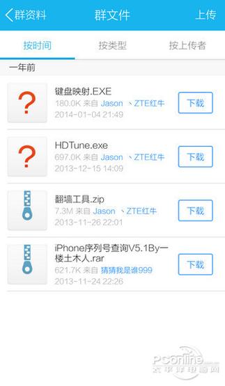 qq群文件刷新失败图标