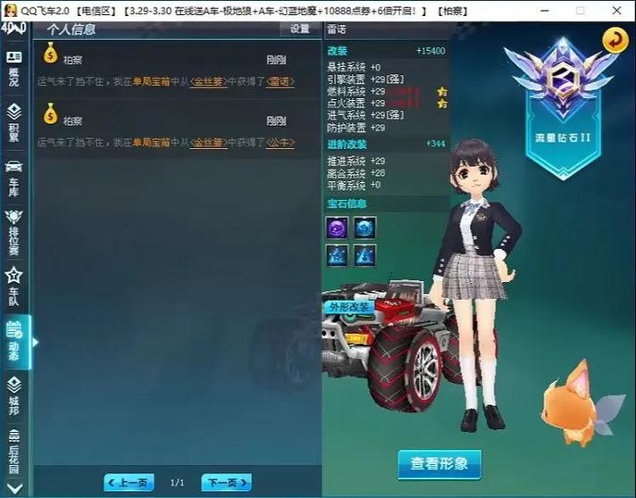 qq飞车分手需要几天图标