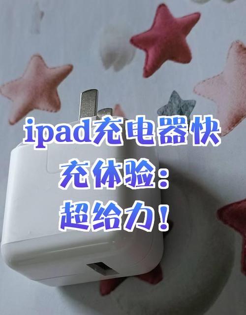ipad可以用非原装充电器吗图标