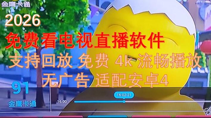2026卫星电视直播TV缩略图