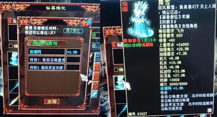大话西游2强仙法套装图标