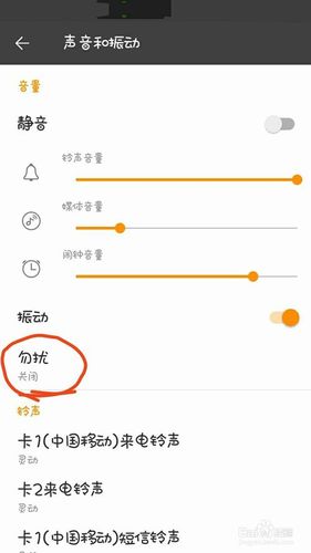 小米勿扰模式允许来电响铃