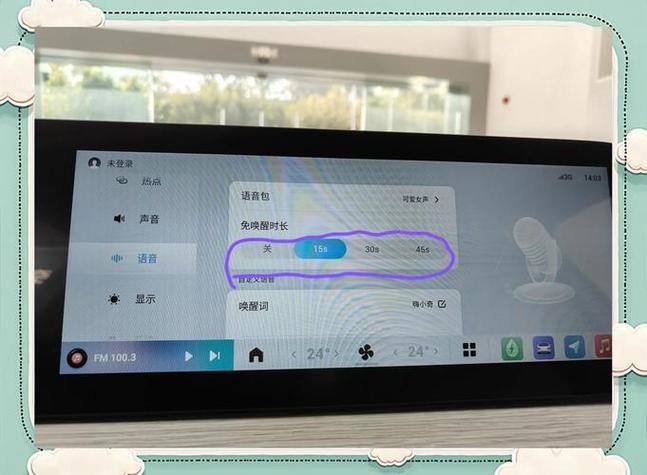 汽车怎样设置报警声音