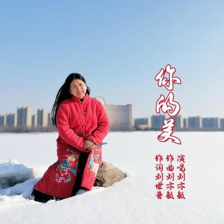 女的唱你的美是什么歌的歌词图标
