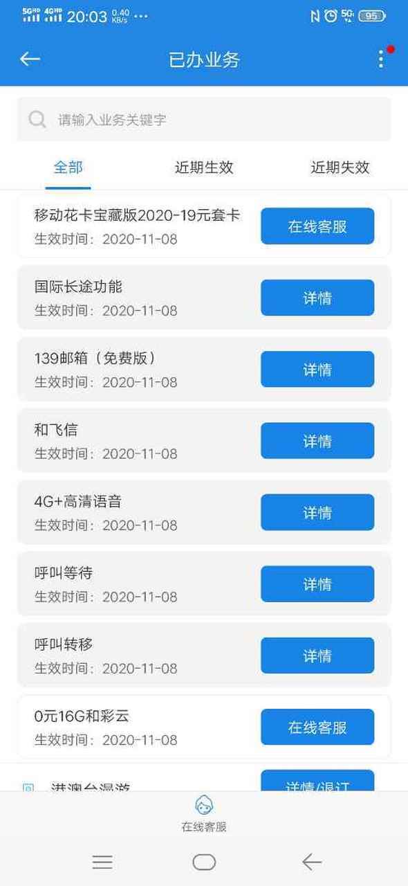 移动花卡宝藏版200g流量缩略图