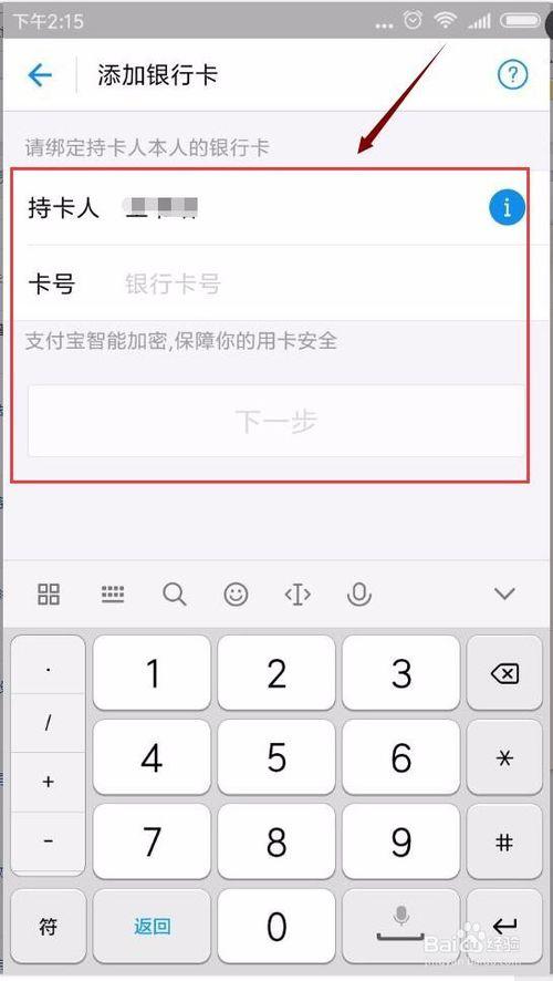 支付宝添加银行卡怎么添加图标