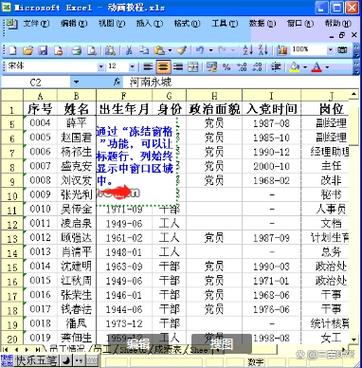 word如何冻结首行首列缩略图