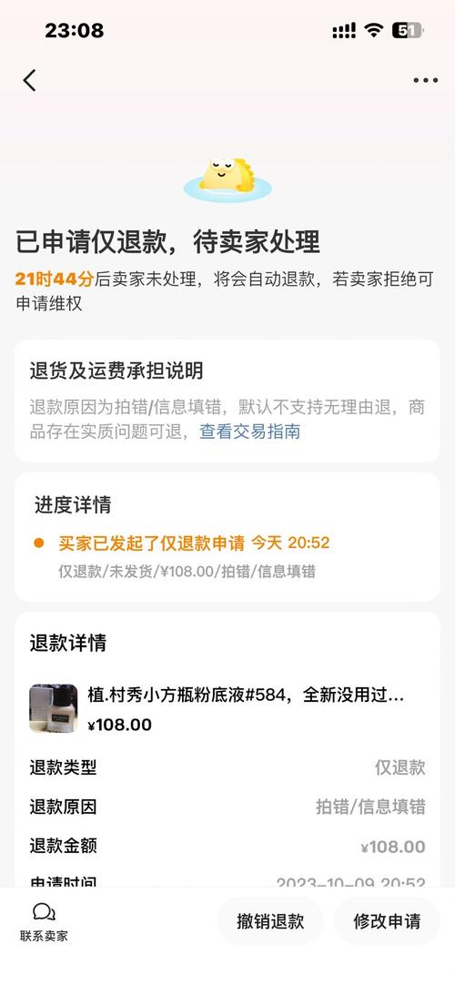 咸鱼也有极速退款吗