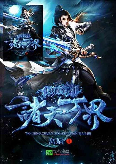 我能穿越万界诸天游戏截图