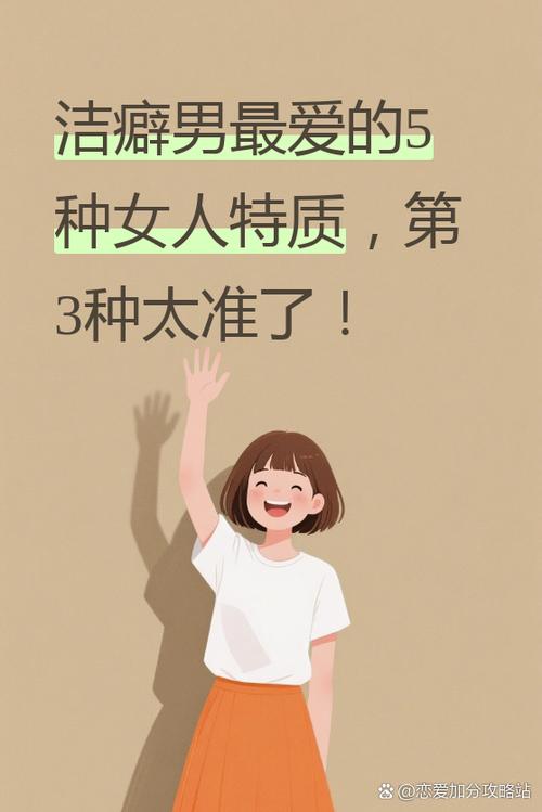 洁癖最怕三个东西游戏截图