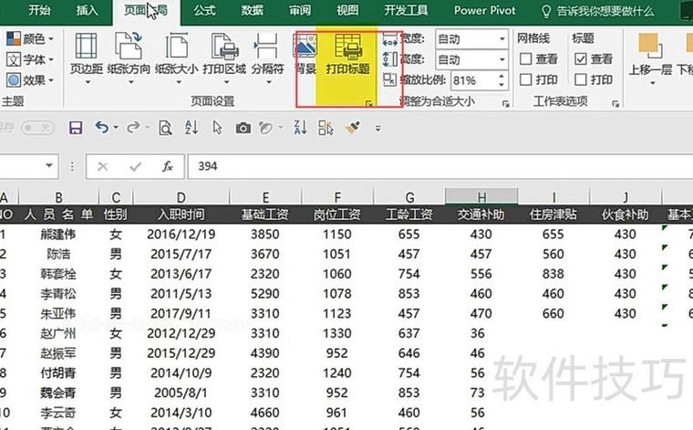 每页都有标题怎么设置