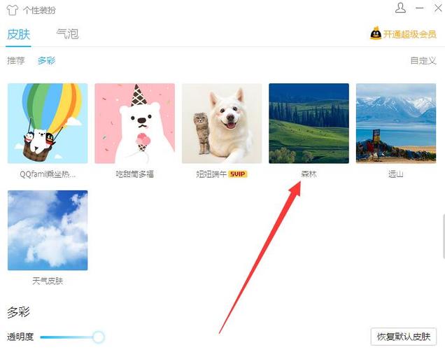 qq主题怎么自定义缩略图