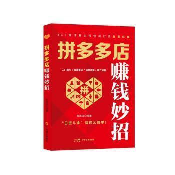 拼多多赚钱小妙招缩略图