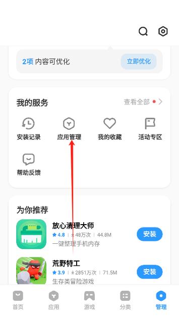 vivo官方应用商店入口缩略图