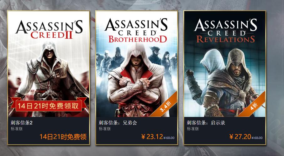 刺客信条现在还免费吗缩略图