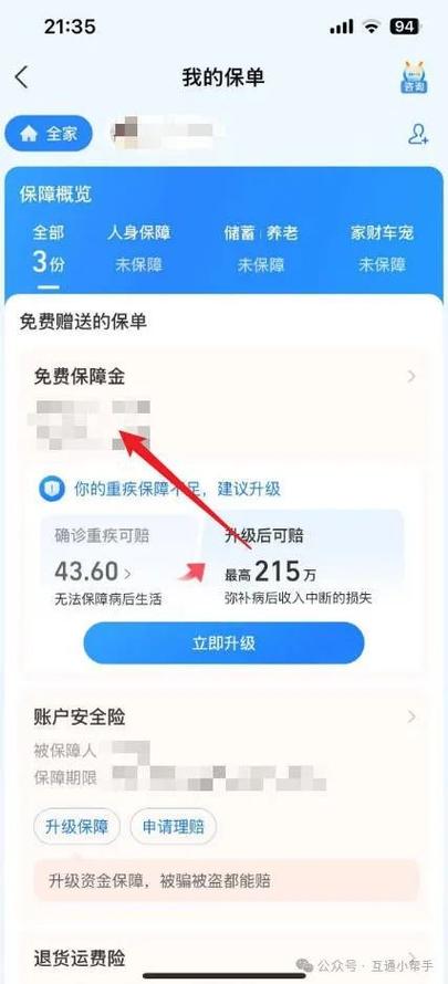 支付宝保险退订条件