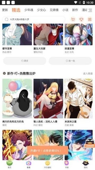 扑飞漫画官网入口缩略图