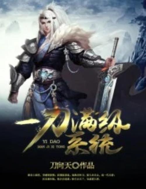玄幻一刀满级